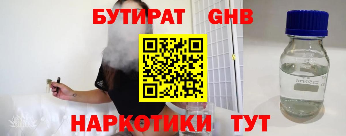 Знаменск  Бутират вода  Вход с VPN 