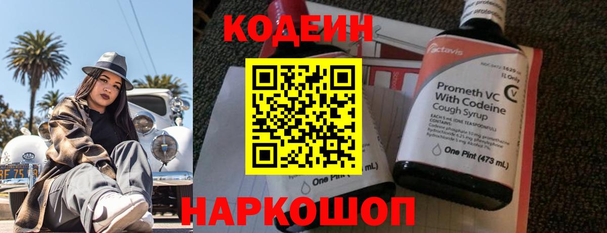 Кодеин Purple Drank  Codein Purple Drank  Вход с VPN  Знаменск 