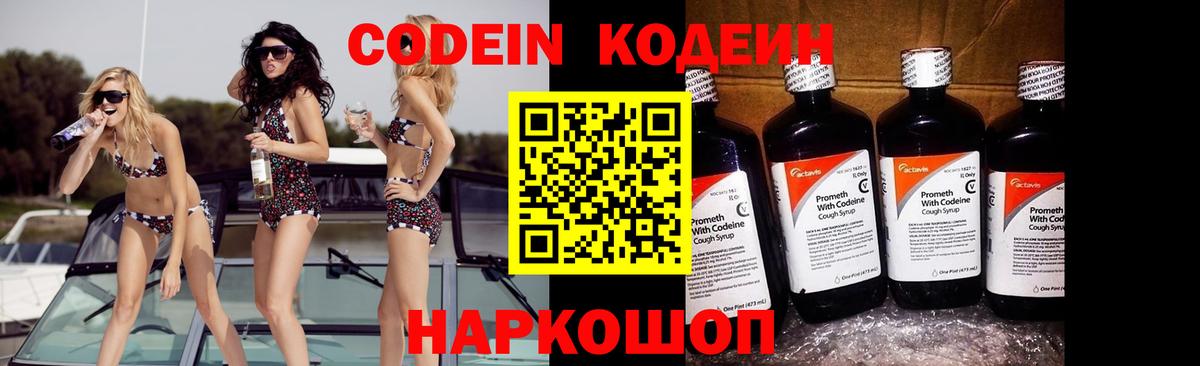Кодеин напиток Lean (лин) Знаменск