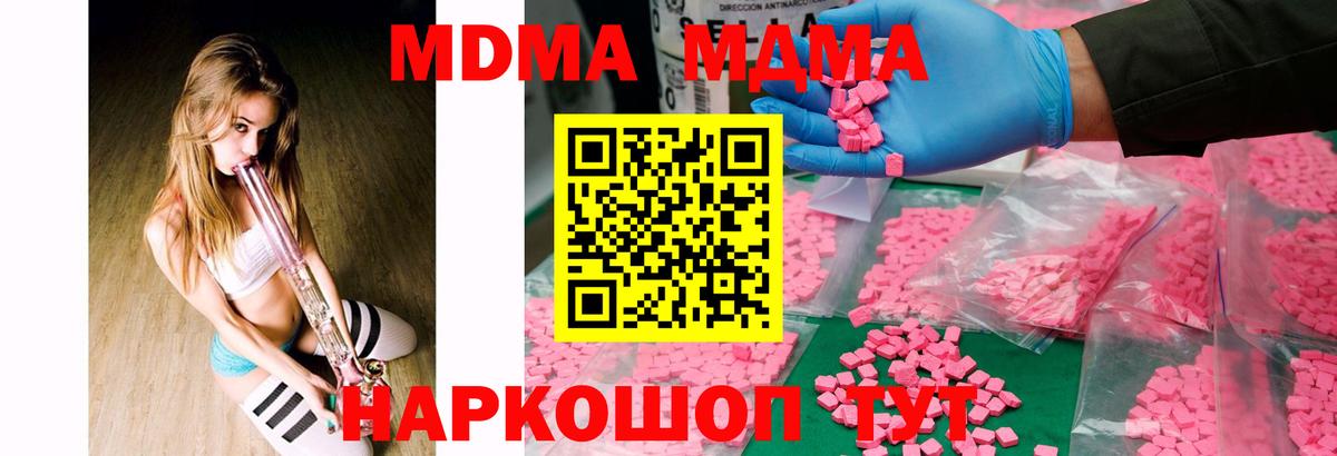 MDMA молли  Вход с VPN  Знаменск  MDMA Molly 