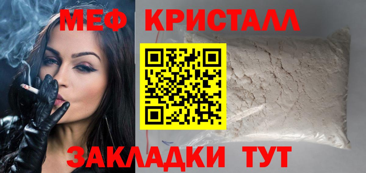 МЕФ мука  Меф кристаллы  Знаменск  Вход с VPN 