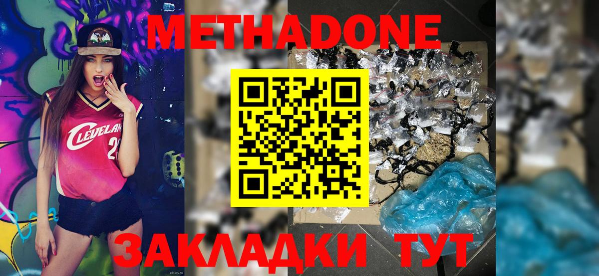 Знаменск  МЕТАДОН VHQ  дарк нет наркотические препараты  Вход с VPN 